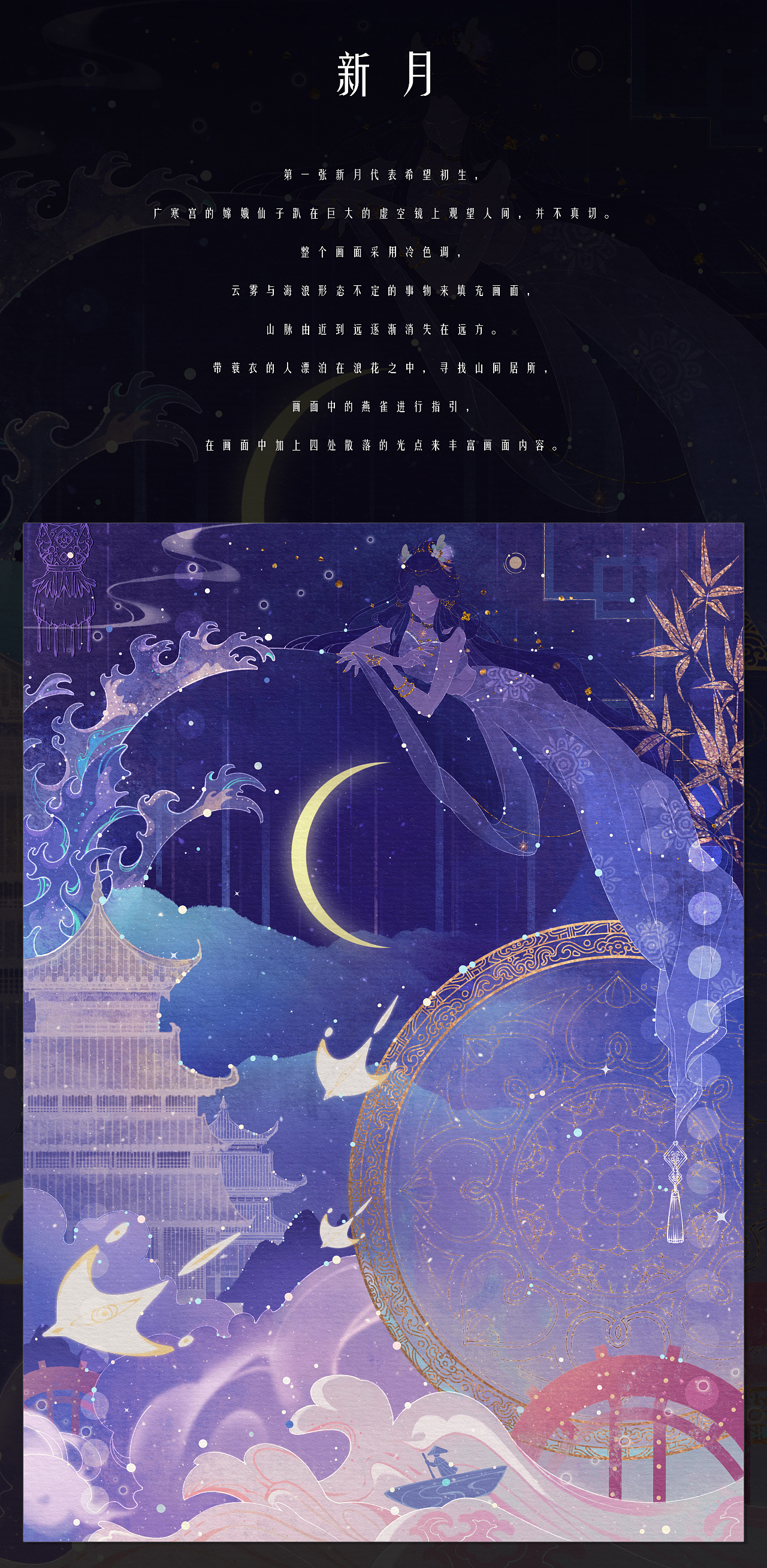 系列插画作品《逐月》