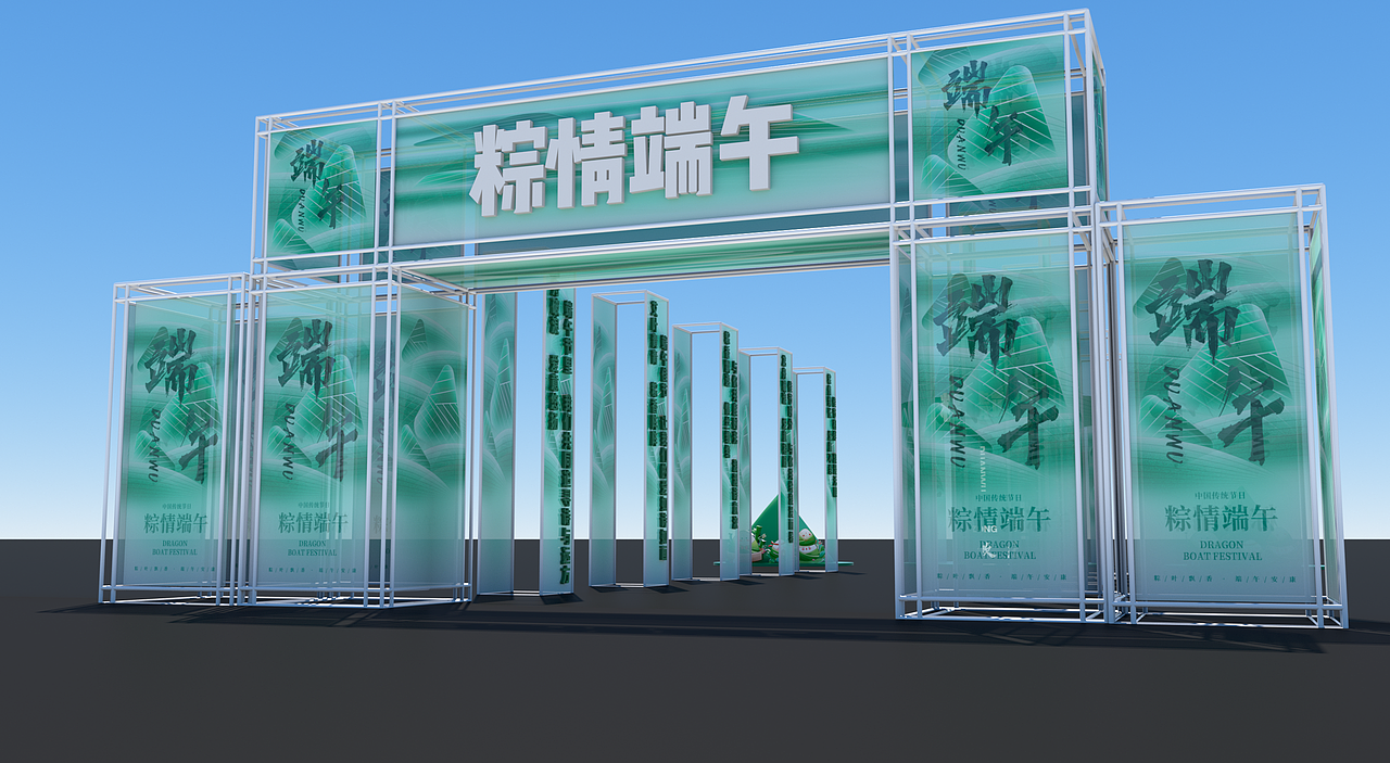 端午节美陈DP点合集(图ZMzcwNjA4Mzk2) - 展陈设计 - 站酷设计师可乐的灵感罐原创素材 - 站酷ZCOOL