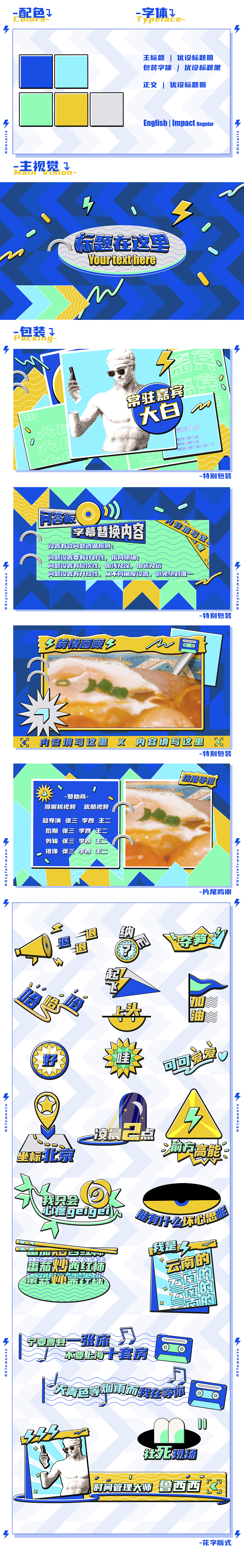 现代风综艺栏目包装