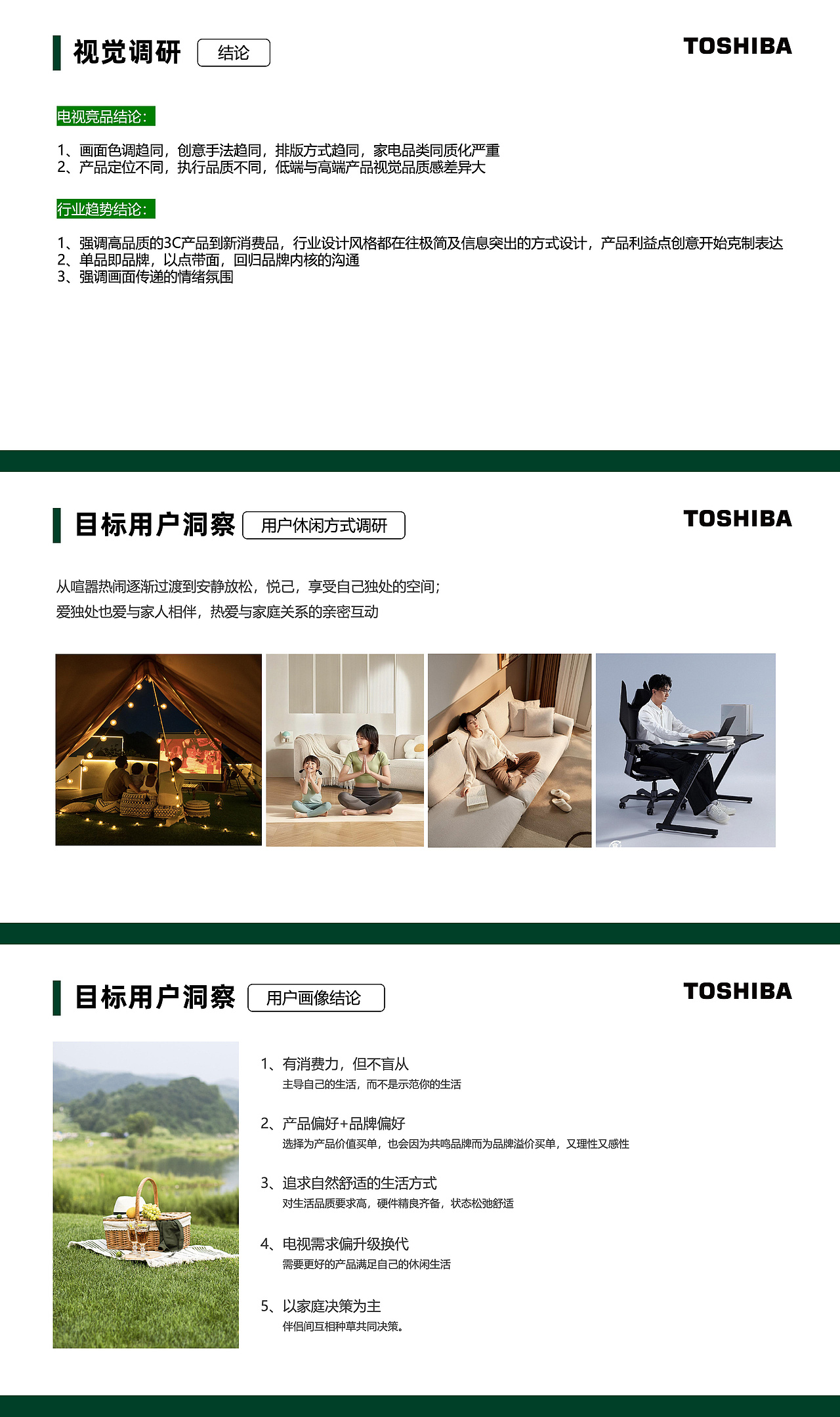 东芝电视新品Z700NF商详策略分享