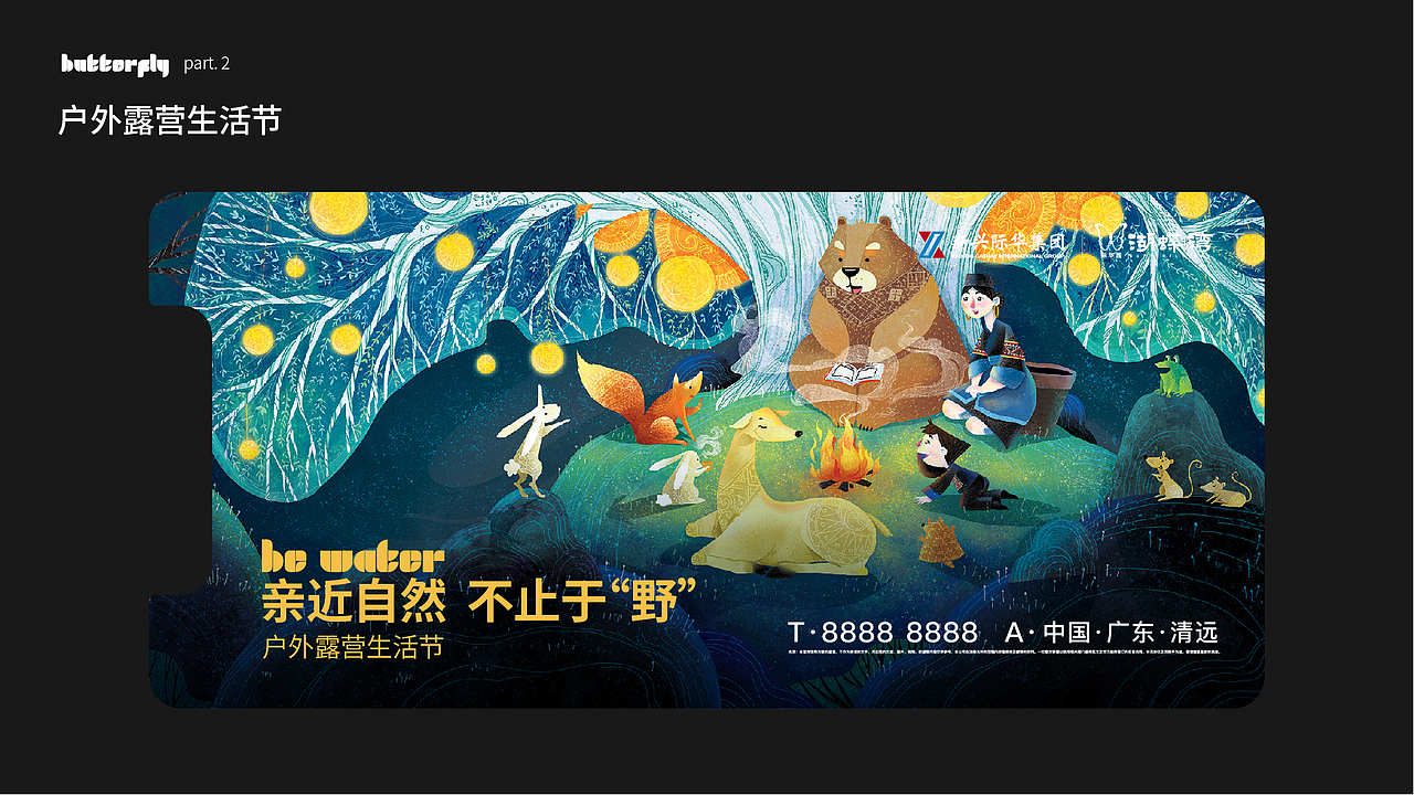 际华园·湖蝶湾项目竞标视觉方案（图ZMzMzMzk2MzM2） - 品牌 - 站酷设计师毕竟是阿韵原创素材 - 站酷ZCOOL