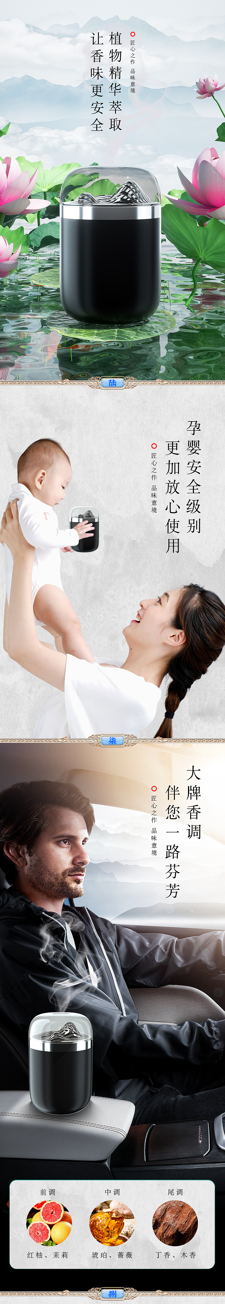 古风车载香薰详情页