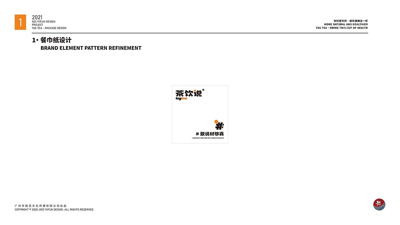 茶饮说-品牌VI延展物料设计（图ZMzA3NTAzNTg0） - 品牌 - 站酷设计师芊芊超级可爱原创素材 - 站酷ZCOOL