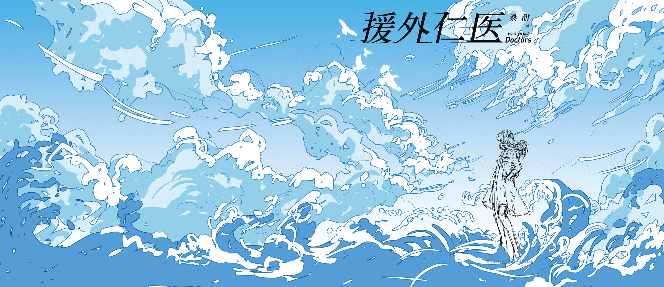 《援外仁医》封面设计+插画绘制（图ZMzI2MTY0NjYw） - 书籍/画册 - 站酷设计师冰糖珠子原创素材 - 站酷ZCOOL