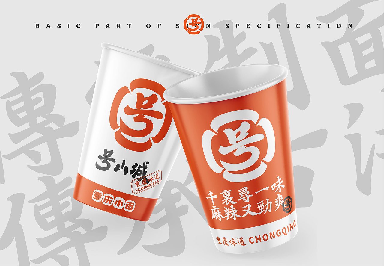 号山城重庆小面 | 餐饮品牌设计(图ZMzE2NjMxMDY0) - 品牌 - 站酷设计师灵感雾化品牌设计原创素材 - 站酷ZCOOL
