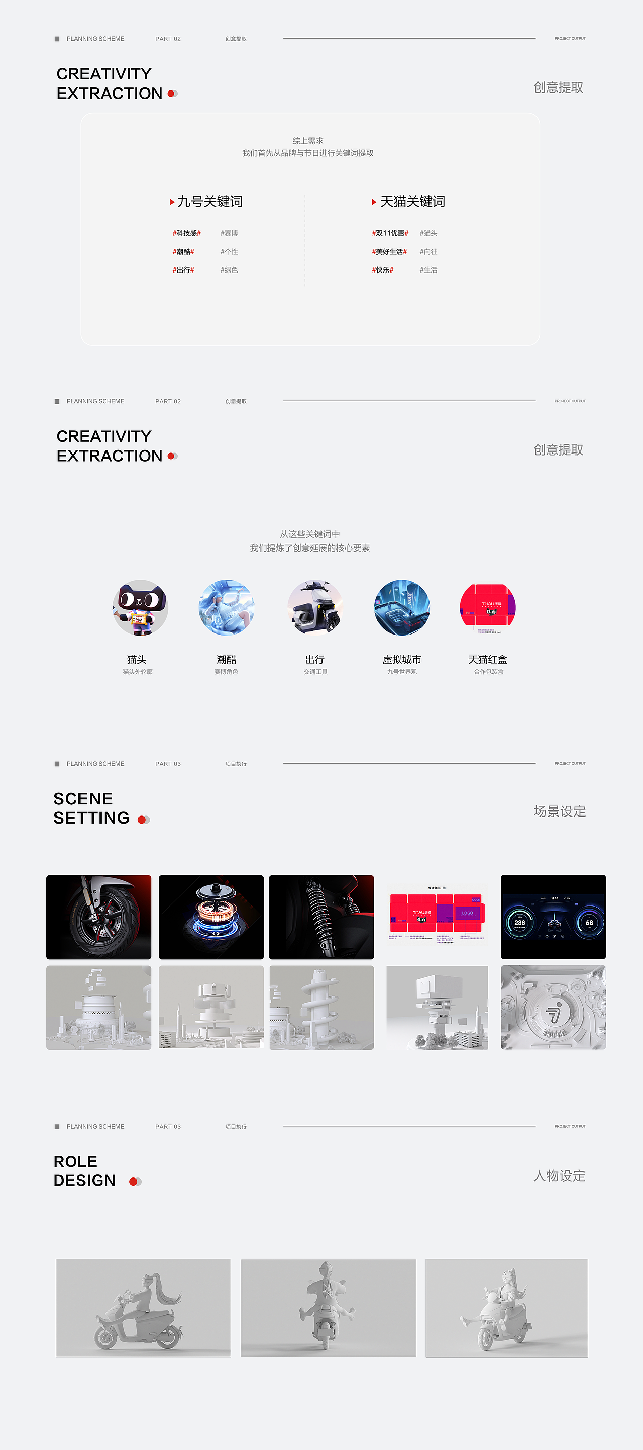 【九号】天猫双11品牌联合海报视觉