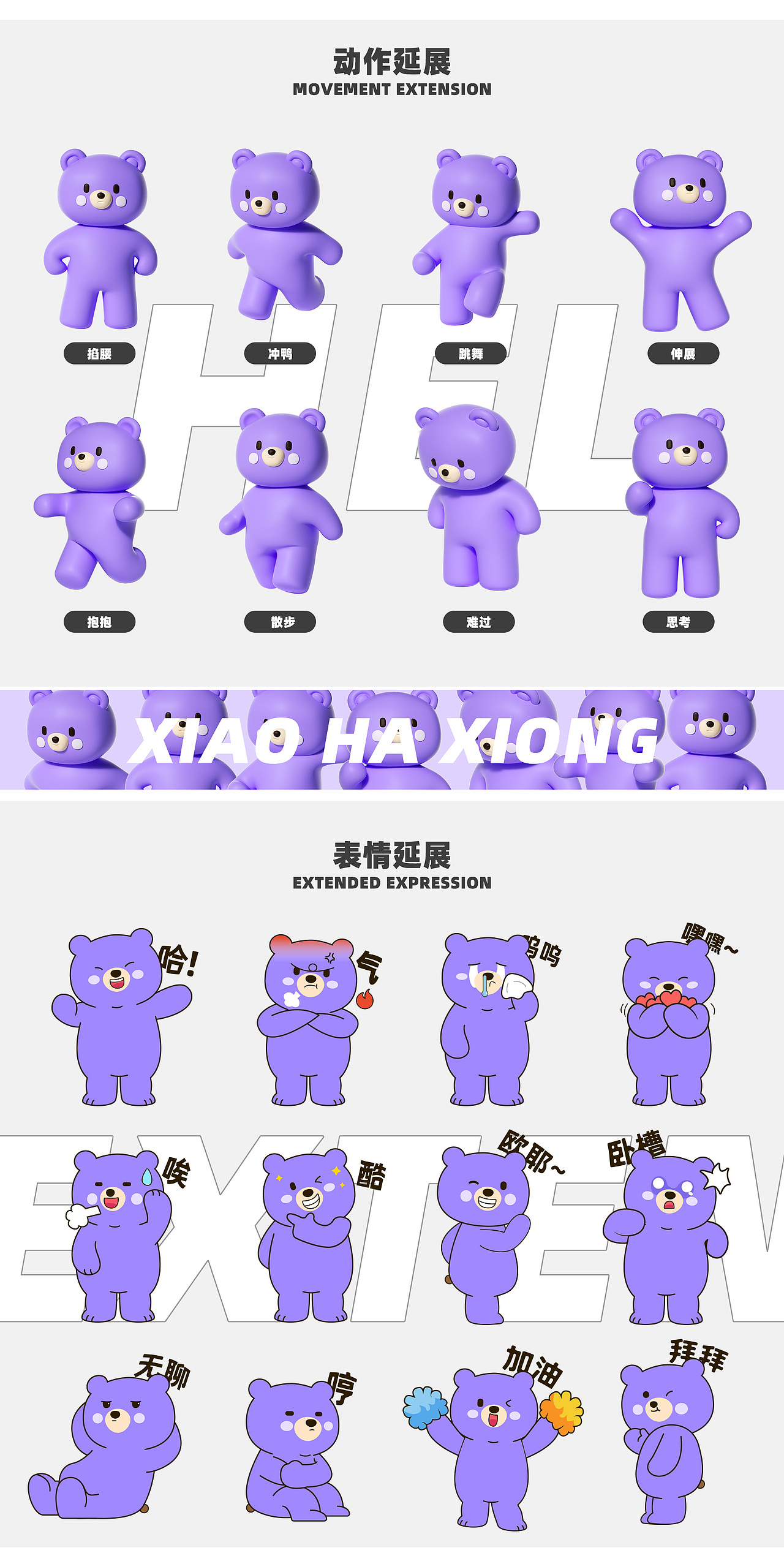 哈熊 | IP形象创作