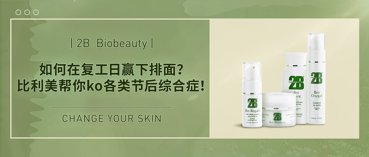 【美业】微信公众号长文章-封面排版