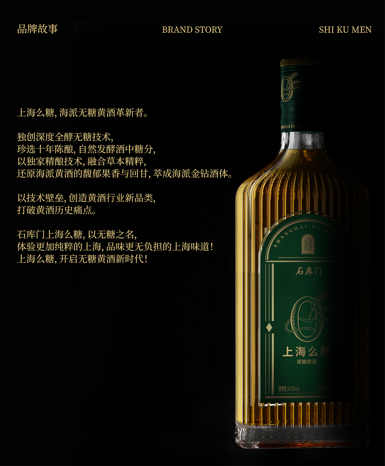 石库门上海么糖 | 开启无糖黄酒新时代(图ZMzYzOTkyMjQ4) - 包装 - 站酷设计师奎燕品牌创新社原创素材 - 站酷ZCOOL