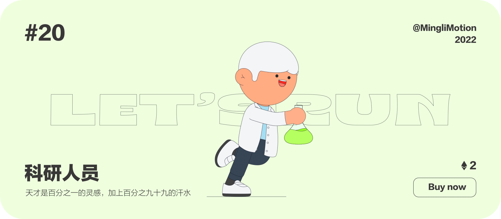 “Let's Run”动态数字藏品（图ZMzAzNzQ5OTY4） - 动效设计 - 站酷设计师动感小力原创素材 - 站酷ZCOOL