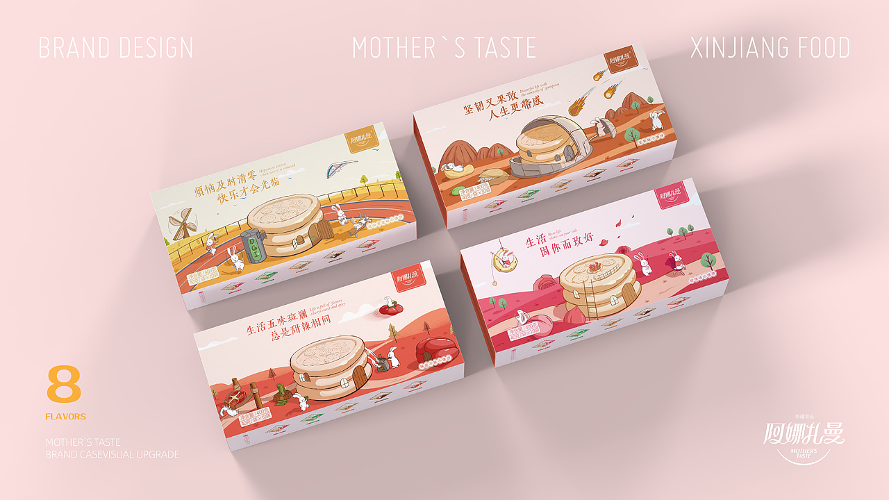 阿娜扎曼 新疆馕饼品牌全案形象升级（图ZMzI2MDI1ODI0） - 品牌 - 站酷设计师邦觉品牌策划设计原创素材 - 站酷ZCOOL