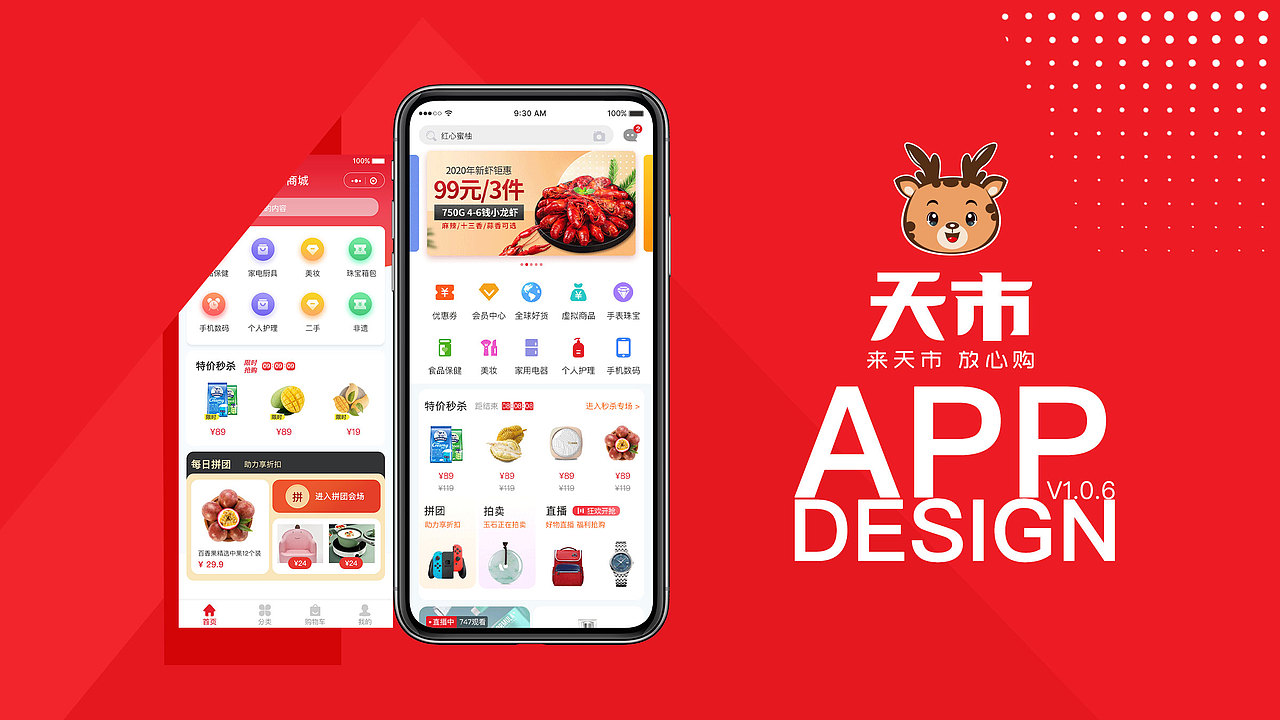 电商APP-天市商城（图ZMzM5NDcxOTI4） - APP界面 - 站酷设计师UI设计师张培鑫原创素材 - 站酷ZCOOL