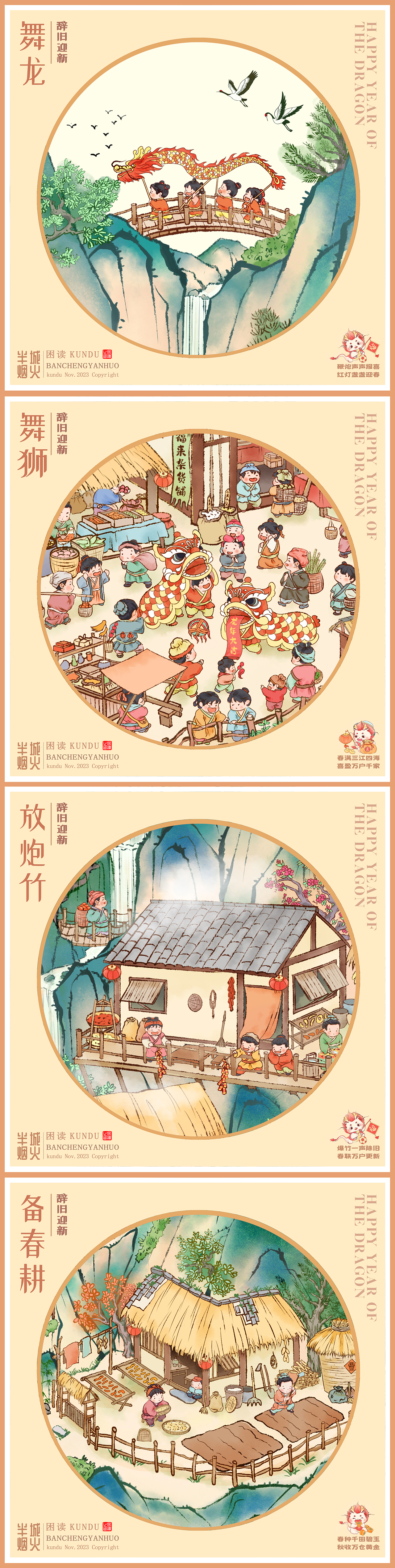 2024龙年主视觉KV/龙年IP形象设计—红隆龙奇遇记（图ZMzU1ODU4ODE2） - 商业插画 - 站酷设计师困读原创素材 - 站酷ZCOOL