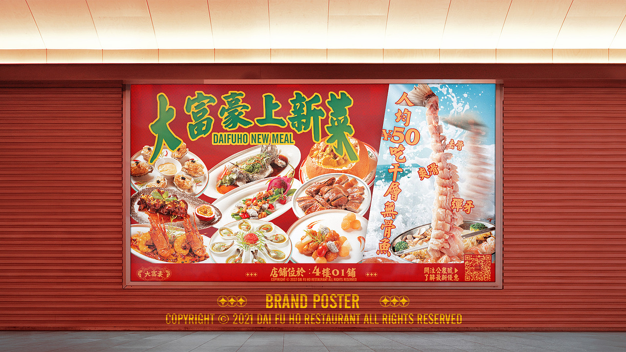 大富豪饭堂 品牌全案设计丨RNA视觉(图ZMzEyNzc4Njg0) - 品牌 - 站酷设计师RNA视觉重构原创素材 - 站酷ZCOOL