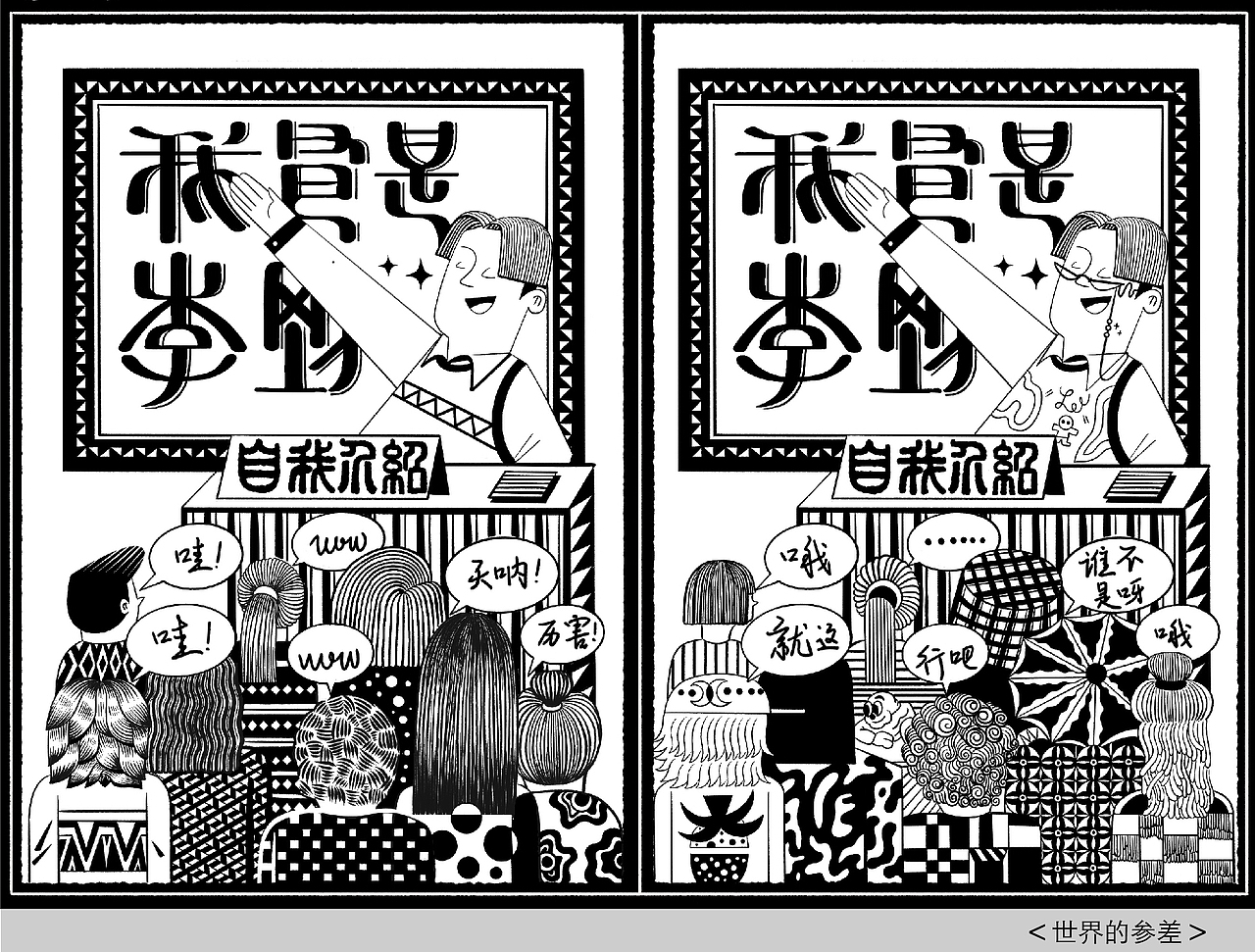 有画想说（图ZMzUzMjE3MjA0） - 新锐潮流插画 - 站酷设计师昭元蛋白原创素材 - 站酷ZCOOL
