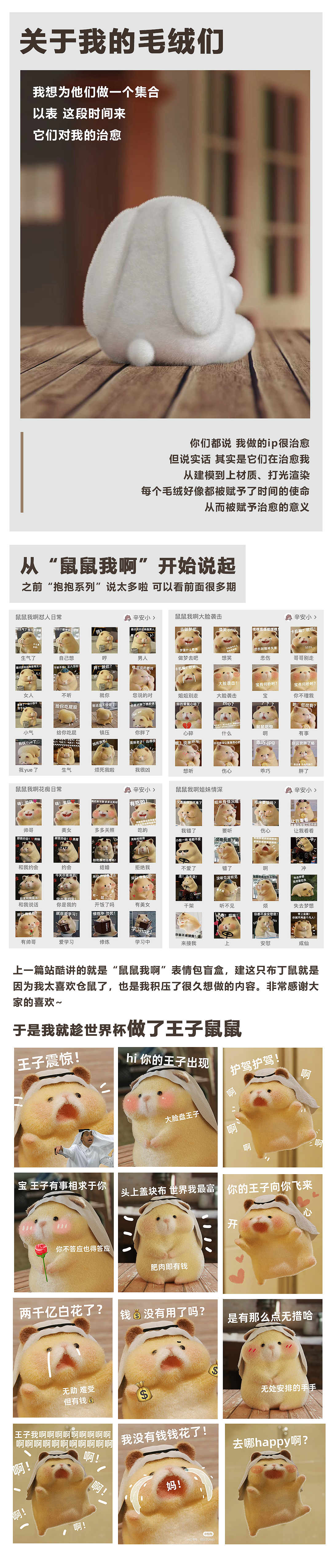 【关于我的毛绒们】玩偶ip合集
