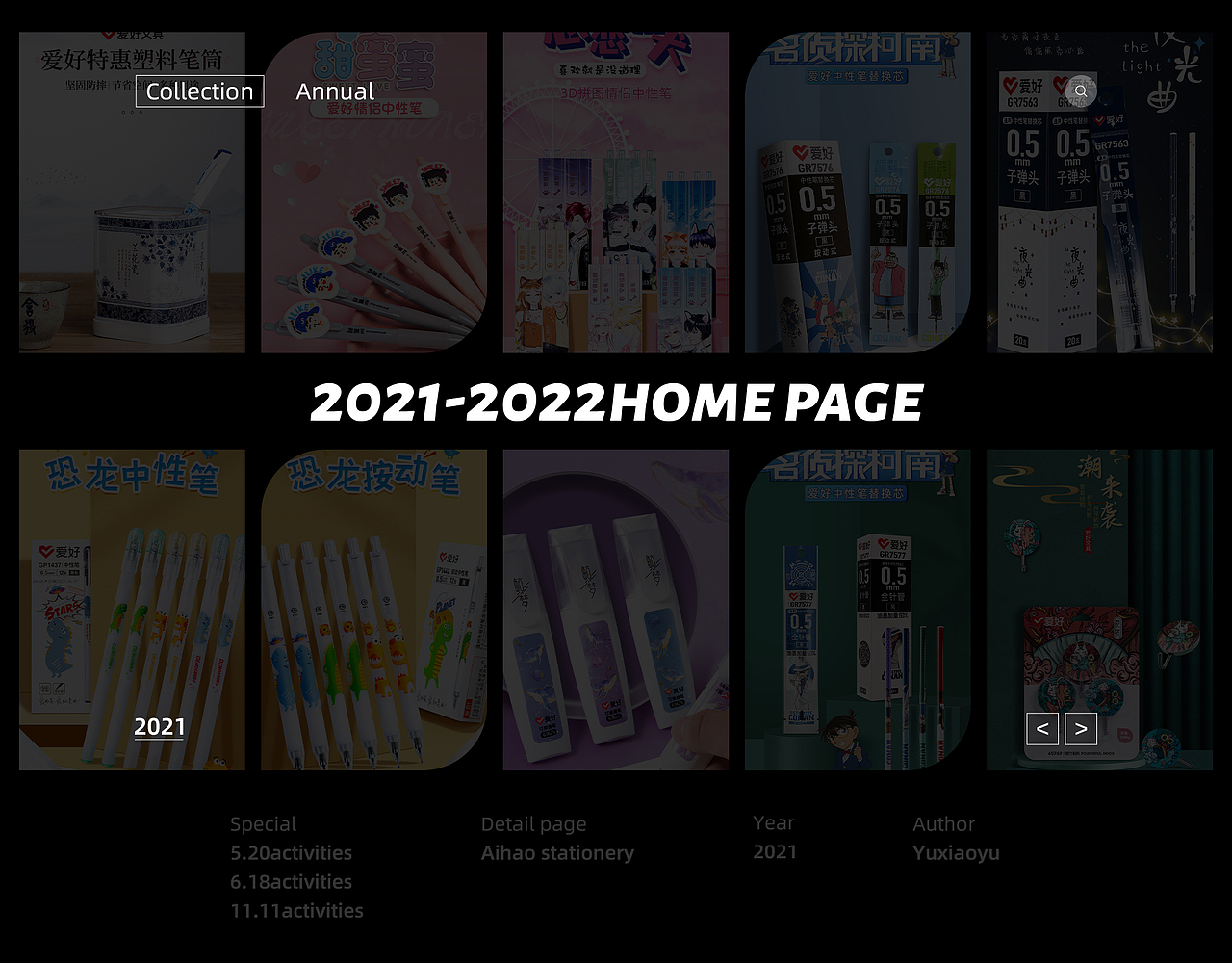 近两年部分首页合集