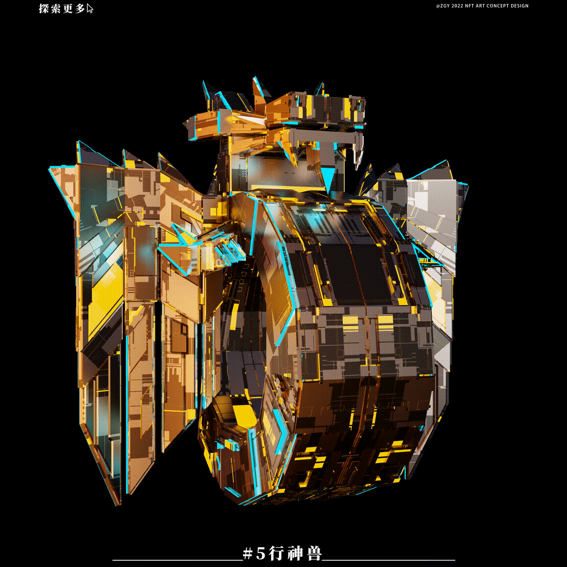 “5行神兽”｜NFT数字藏品（图ZMzE1NTg2NTc2） - 其他三维 - 站酷设计师Cloud2046原创素材 - 站酷ZCOOL