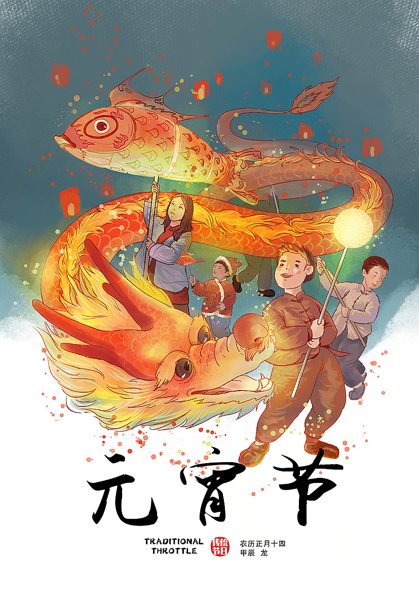 元宵节（图ZMzYyNDUyNDYw） - 创作习作 - 站酷设计师米斯阳插画原创素材 - 站酷ZCOOL