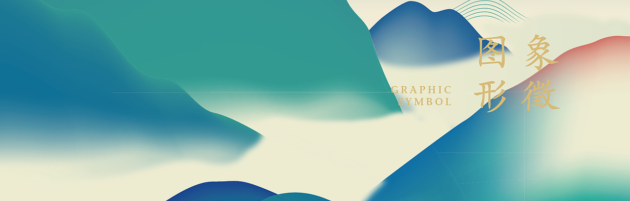 崂山文旅品牌VI系统