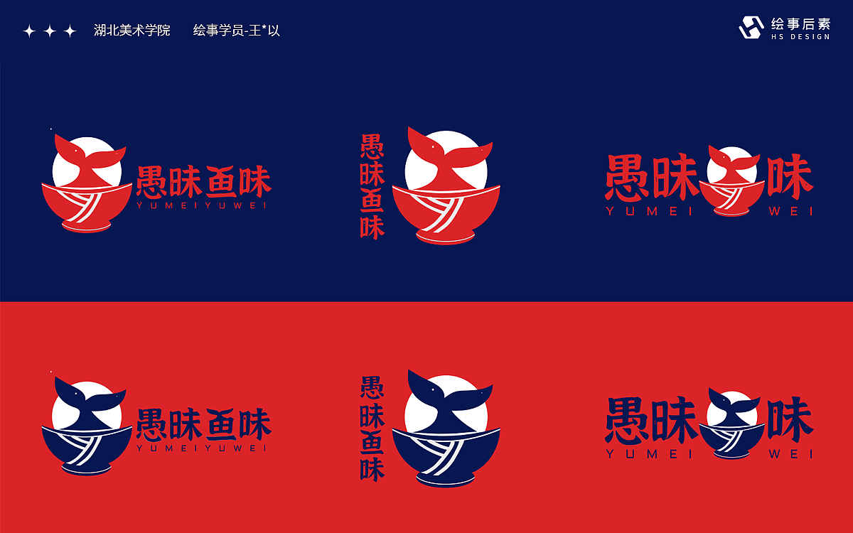 愚昧？鱼味？傻傻分不清——VI设计（图ZMzIwNDAwNjgw） - 品牌 - 站酷设计师伍拾设计原创素材 - 站酷ZCOOL