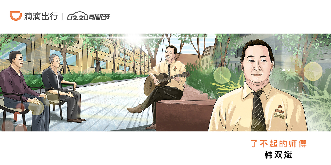 滴滴司机节优秀司机人物插画（图ZMzMzMzY0NzY4） - 商业插画 - 站酷设计师胡基森原创素材 - 站酷ZCOOL