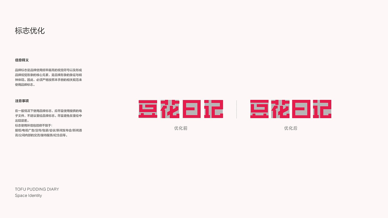 豆花日记品牌终端升级