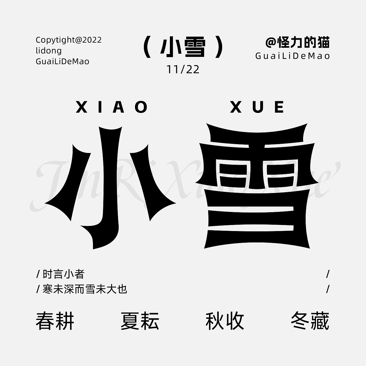 视觉打卡第2天｜小雪（图ZMzIxMTU5MTUy） - 字体/字形 - 站酷设计师怪力的猫原创素材 - 站酷ZCOOL
