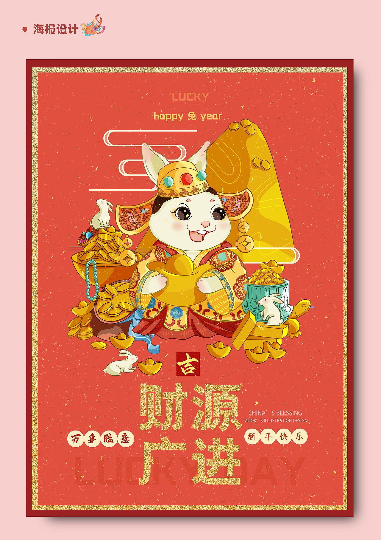 中华名兔——happy 兔 year IP形象主题插画（图ZMzAxNDI1NTQ4） - 商业插画 - 站酷设计师茉可耶原创素材 - 站酷ZCOOL