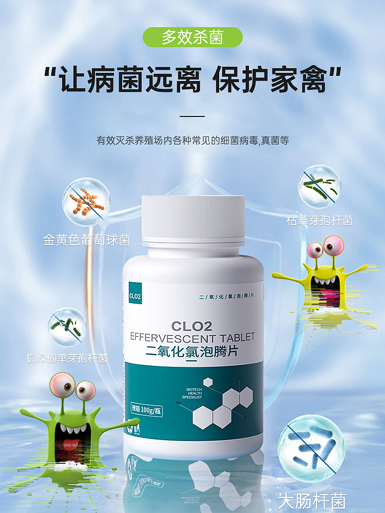 二氧化氯消毒片（主图750）