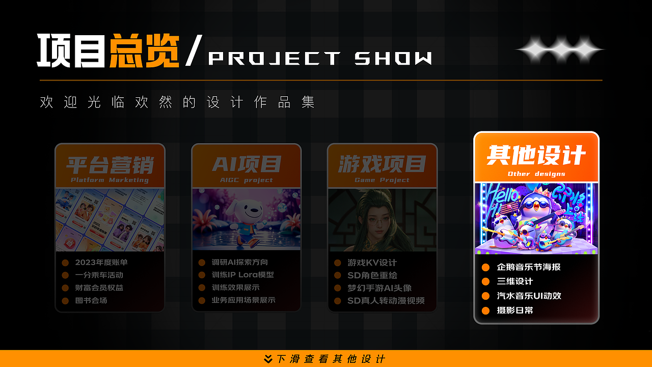 作品集 | 24届视觉设计求职（图ZMzY1Mzc3Njcy） - 其他平面 - 站酷设计师欢然原创素材 - 站酷ZCOOL