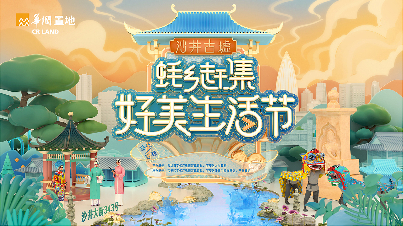 沙井古墟-见艺计划创造季