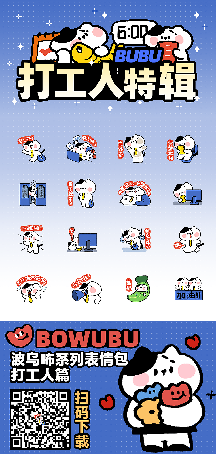 波乌咘 | 表情包之打工人篇（图ZMjk3MDg0MTI0） - 网络表情 - 站酷设计师贰想星球原创素材 - 站酷ZCOOL