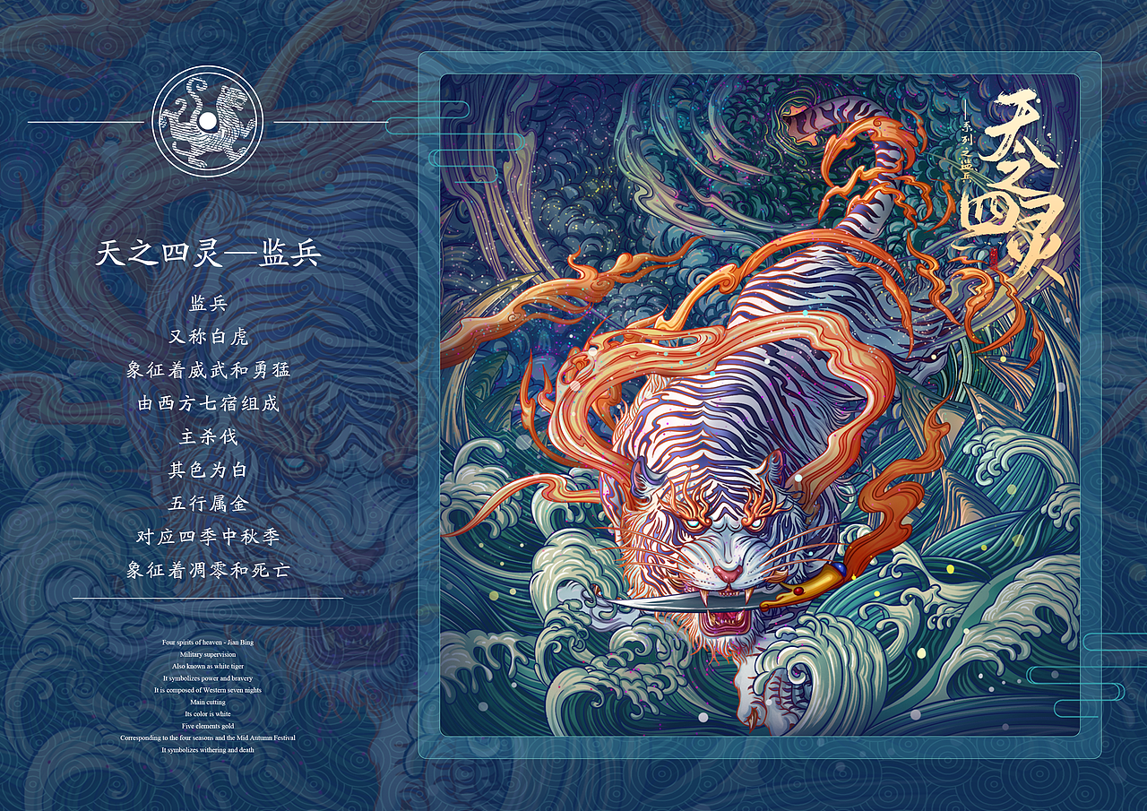 天之四灵|青龙·白虎·朱雀·玄武