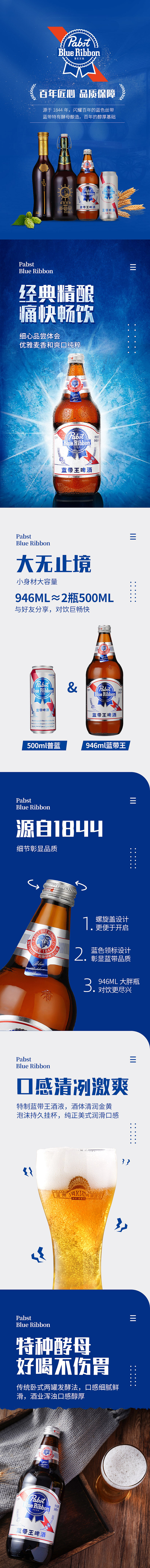 蓝带啤酒大蓝王详情页（图ZMzA0MjQwNTI0） - 其他平面 - 站酷设计师yes莹原创素材 - 站酷ZCOOL