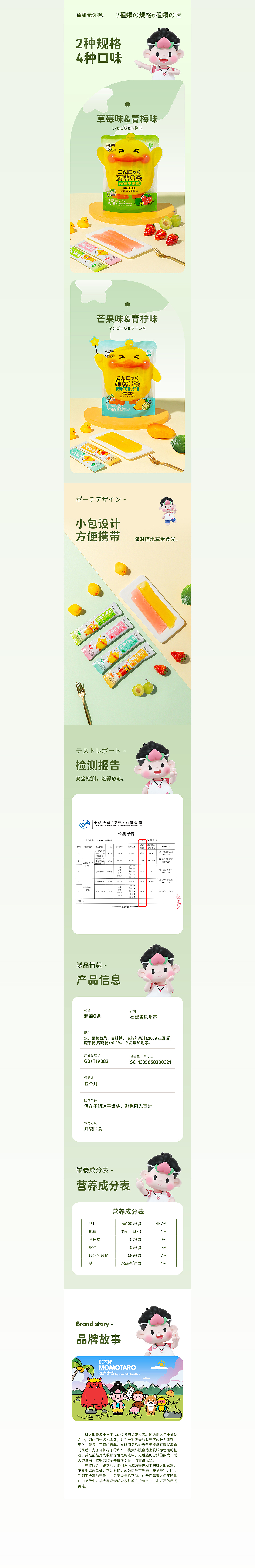 蒟蒻Q条 摇滚煎蛋 蒟蒻果汁果冻｜拍摄&设计