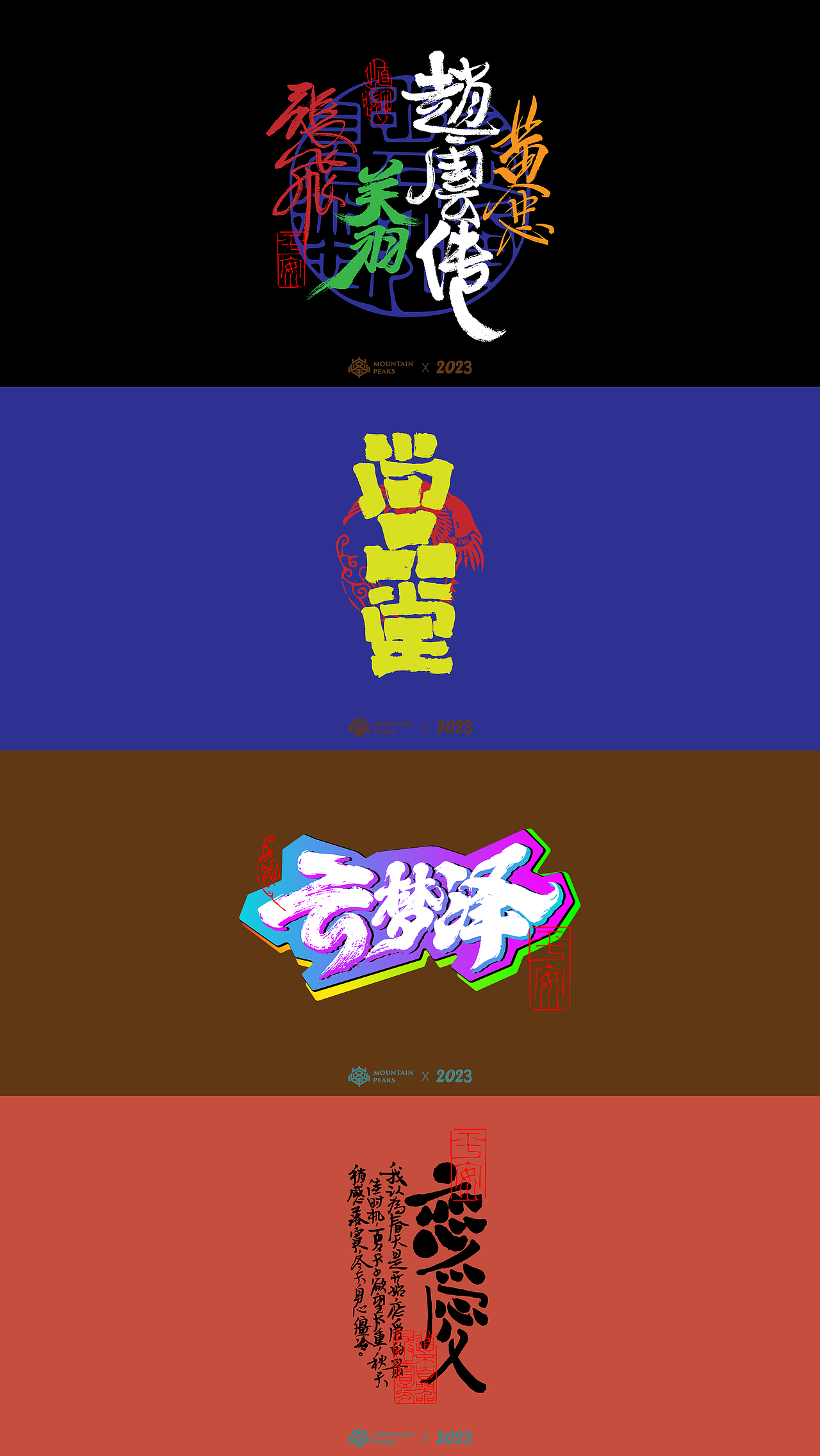 七月炎夏 * 民谣和酒（图ZMzQ0OTQ0ODY4） - 字体/字形 - 站酷设计师敬文齋品牌原创素材 - 站酷ZCOOL