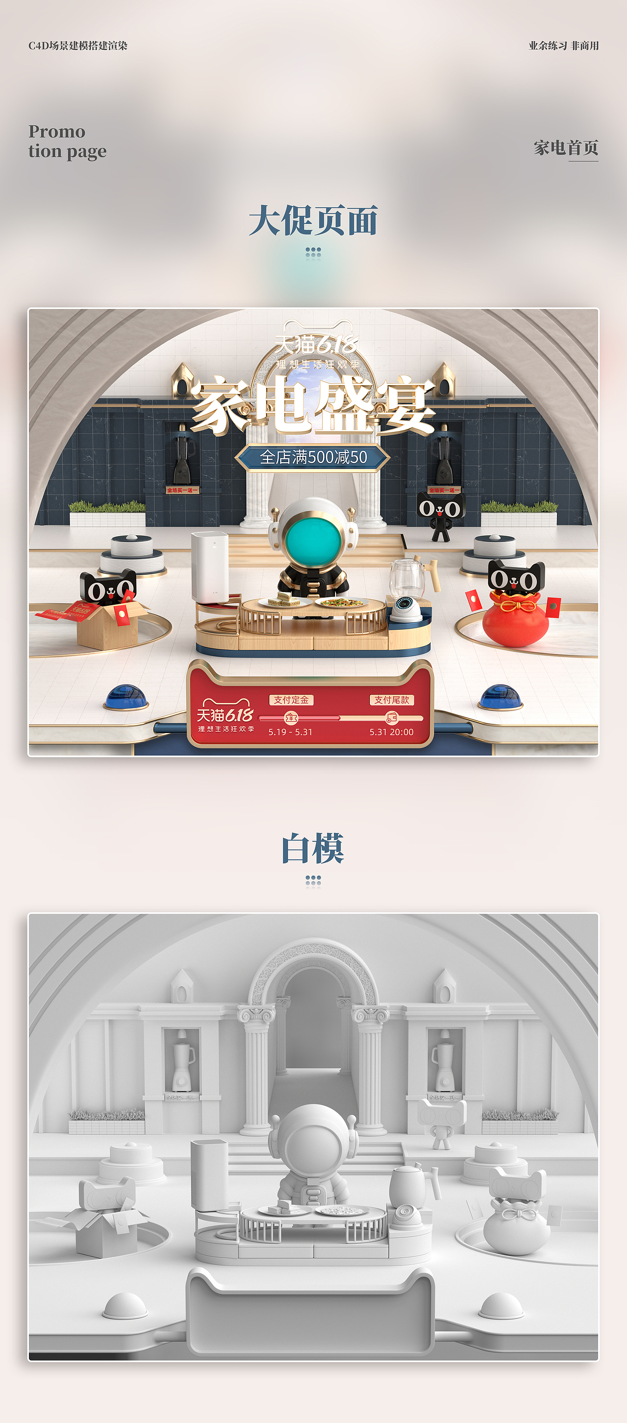 建模渲染首页 海报