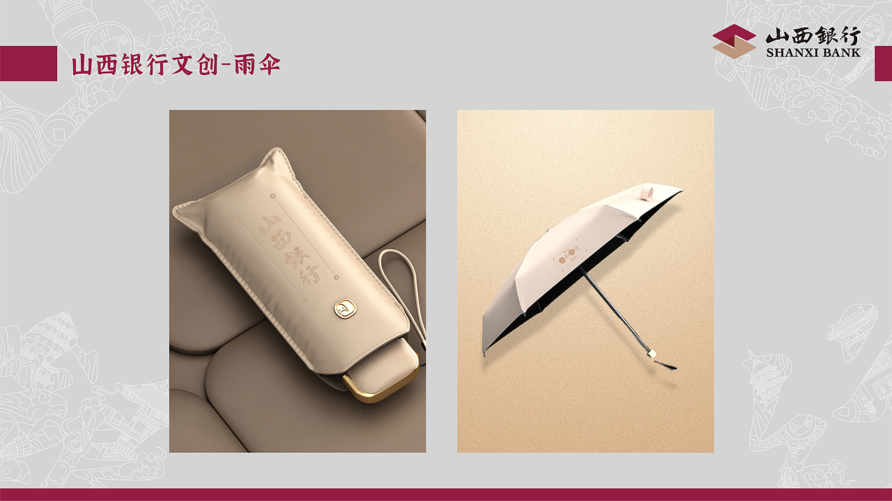 山西银行丨文创产品设计提案（图ZMzA4NjU3NjI0） - 品牌 - 站酷设计师绘梦妞原创素材 - 站酷ZCOOL
