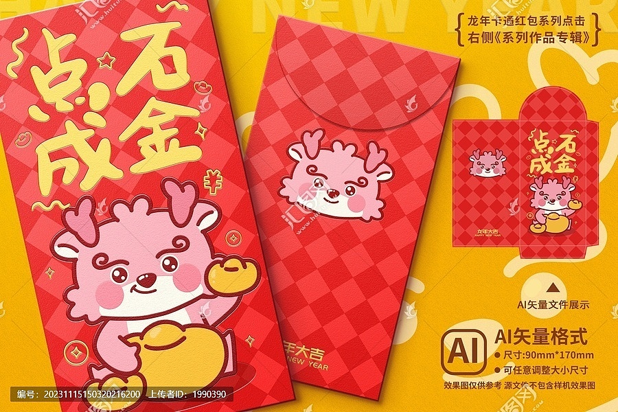 龙年红包I窗花I粉色小龙延展