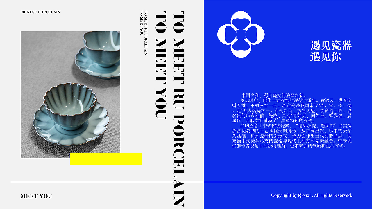 遇汝 | 新中式瓷器品牌设计