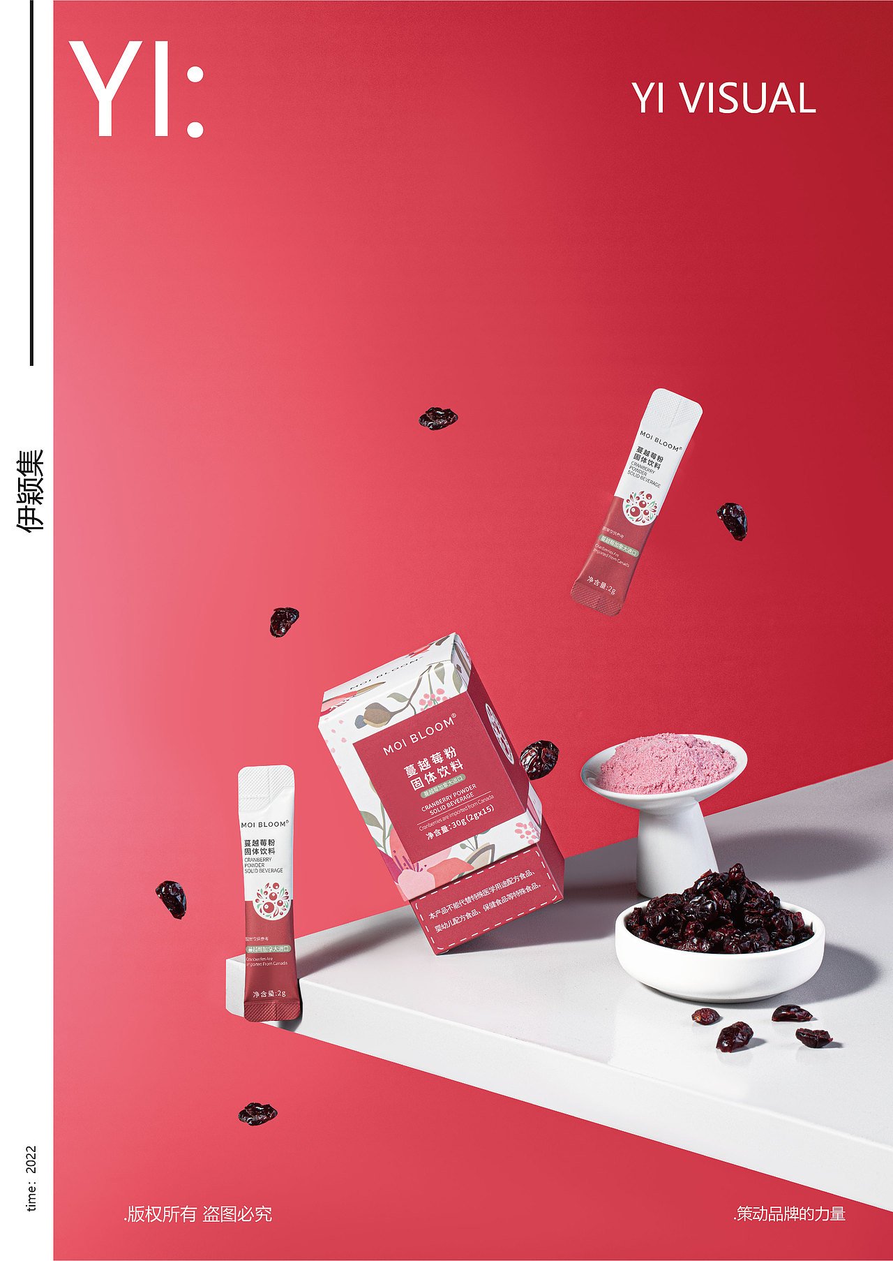 食品怎么拍 | 蔓越莓粉固体饮料