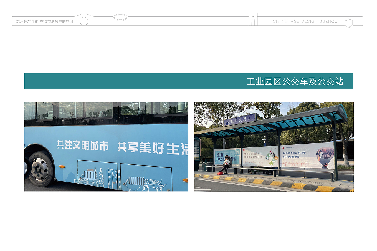 苏州城市品牌形象设计