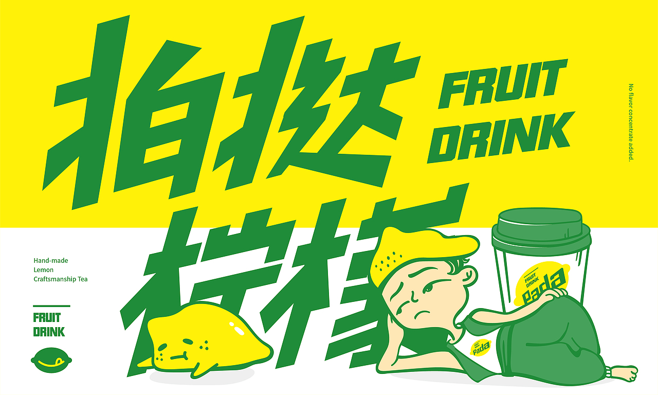 【餐饮设计】设计柠檬茶设计