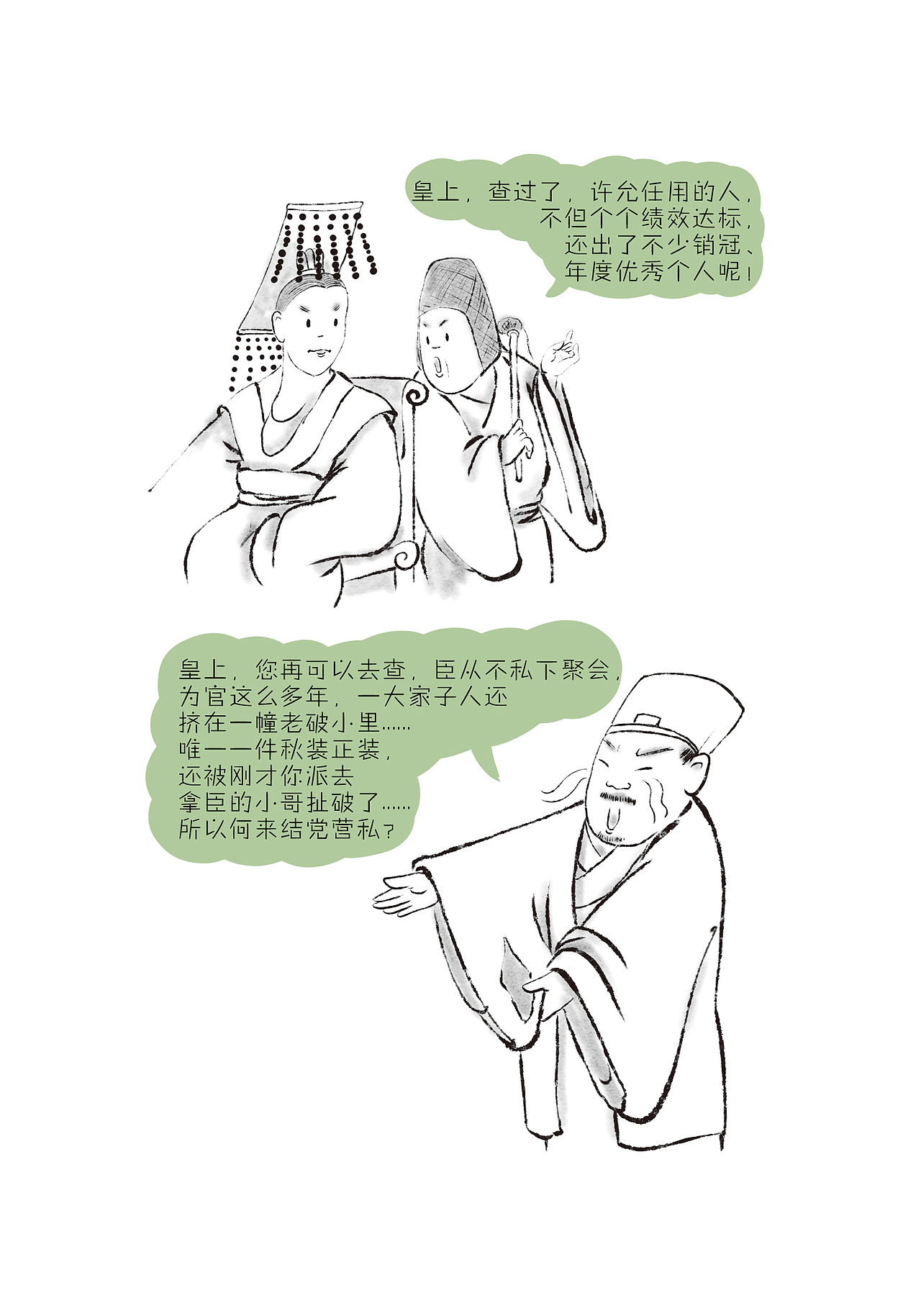 《世说新语漫画》之《丑女无敌》