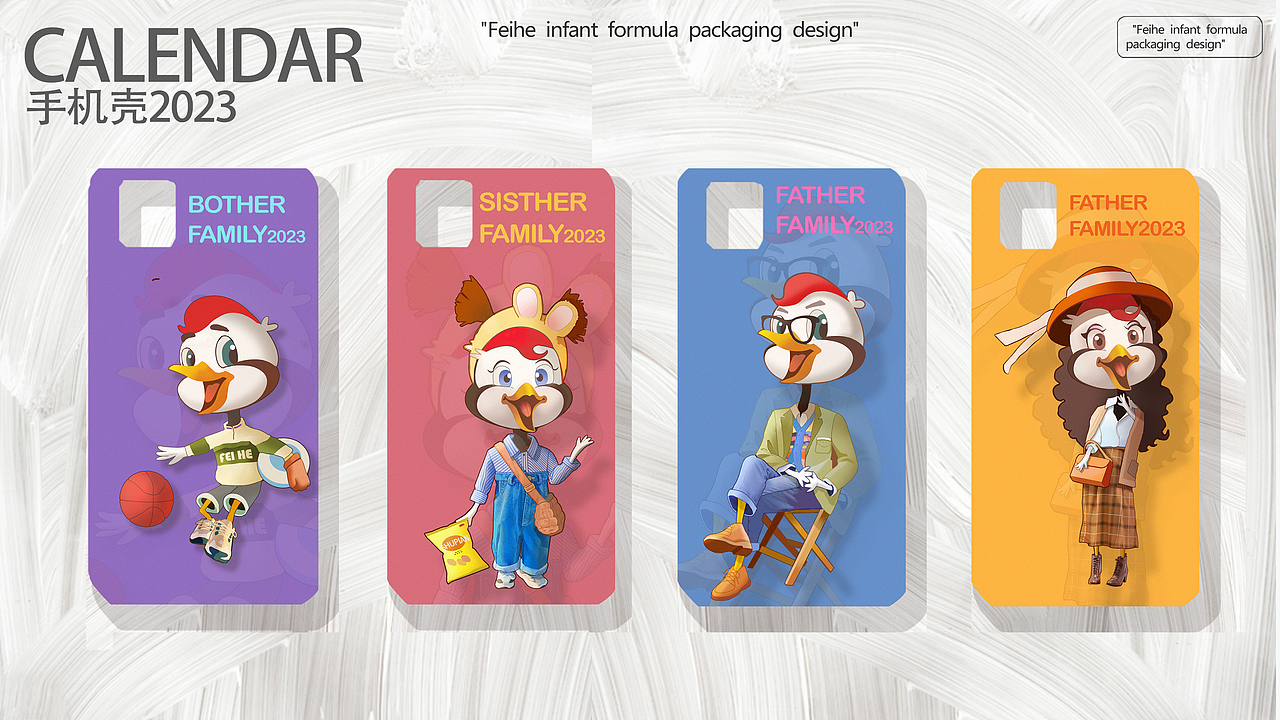 飞鹤IP形象创作升级