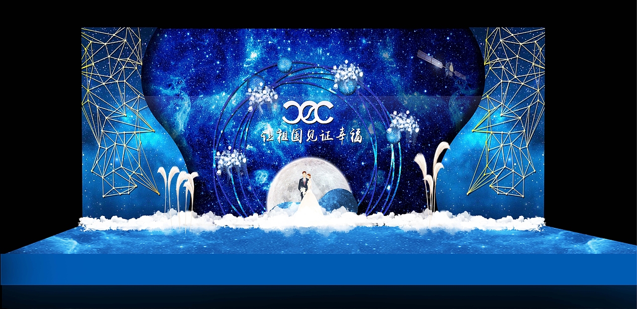 集体婚礼效果图