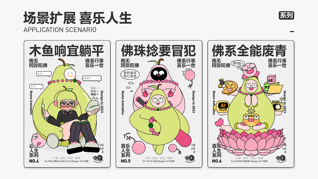 个人IP 佛梨家 Foli's Family（一期）（图ZMzQ4MzY4MDE2） - IP形象 - 站酷设计师六零菌o_0原创素材 - 站酷ZCOOL