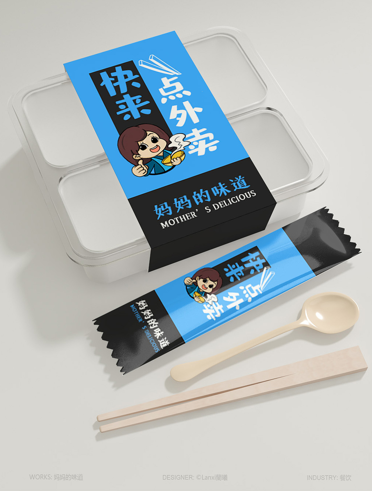餐饮 妈妈的味道logo 卡通版及衍生