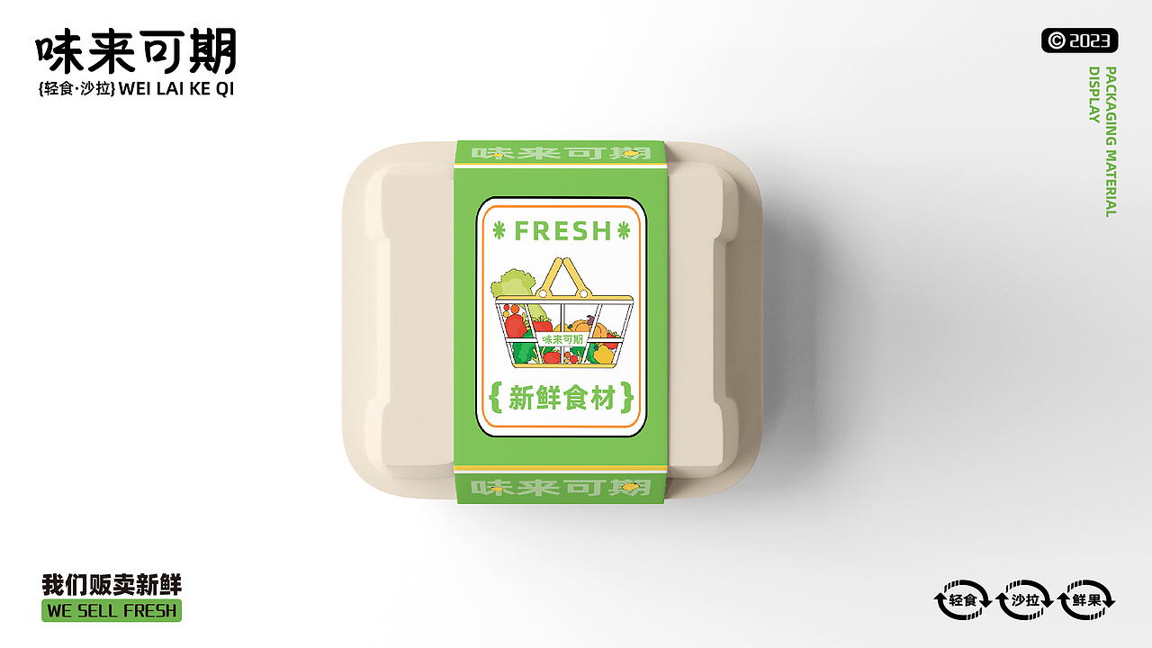 味来可期 | 一家贩卖新鲜的轻食店 | 轻食 | 品牌设计（图ZMzMxNzUyOTI4） - 品牌 - 站酷设计师大连诚禧设计原创素材 - 站酷ZCOOL